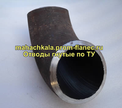 Отводы гнутые по ТУ Махачкала