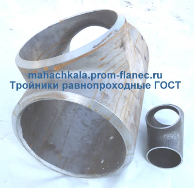 Тройники равнопроходные ГОСТ 17376-2001 Махачкала