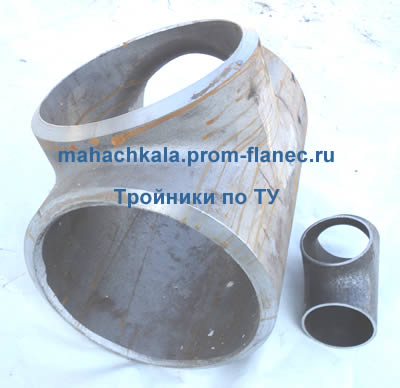 Тройники по ТУ Махачкала